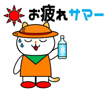 LINEスタンプ 第2弾（夏バージョン）販売開始！ | 多摩ニュー